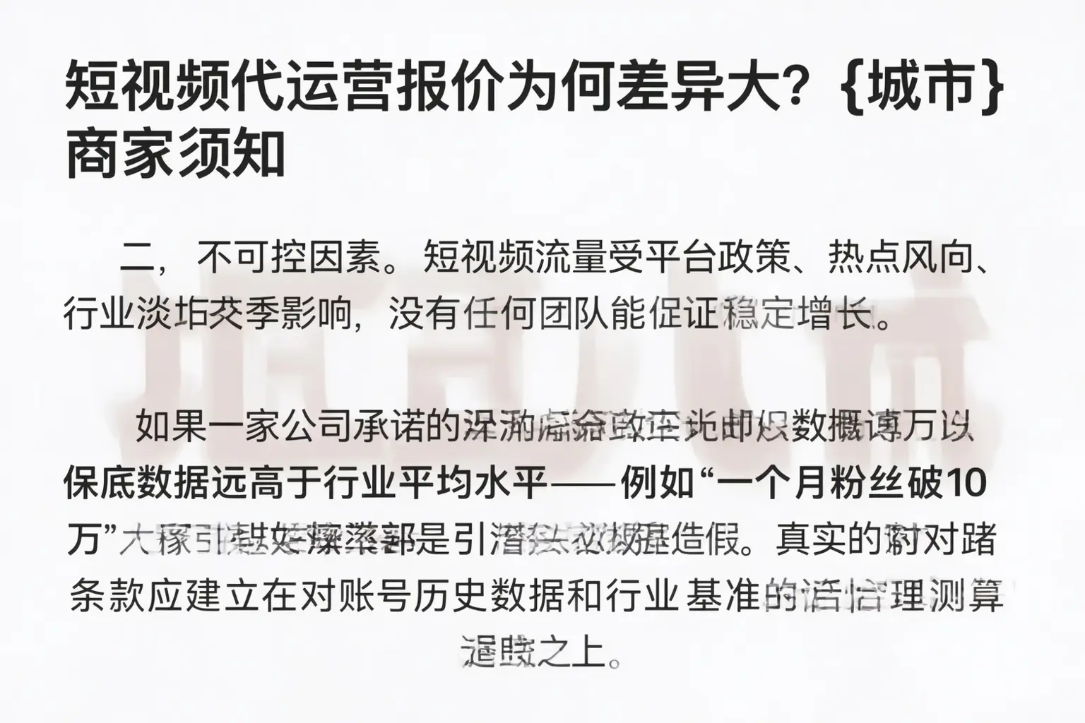 短视频代运营报价为何差异大?壶关商家须知