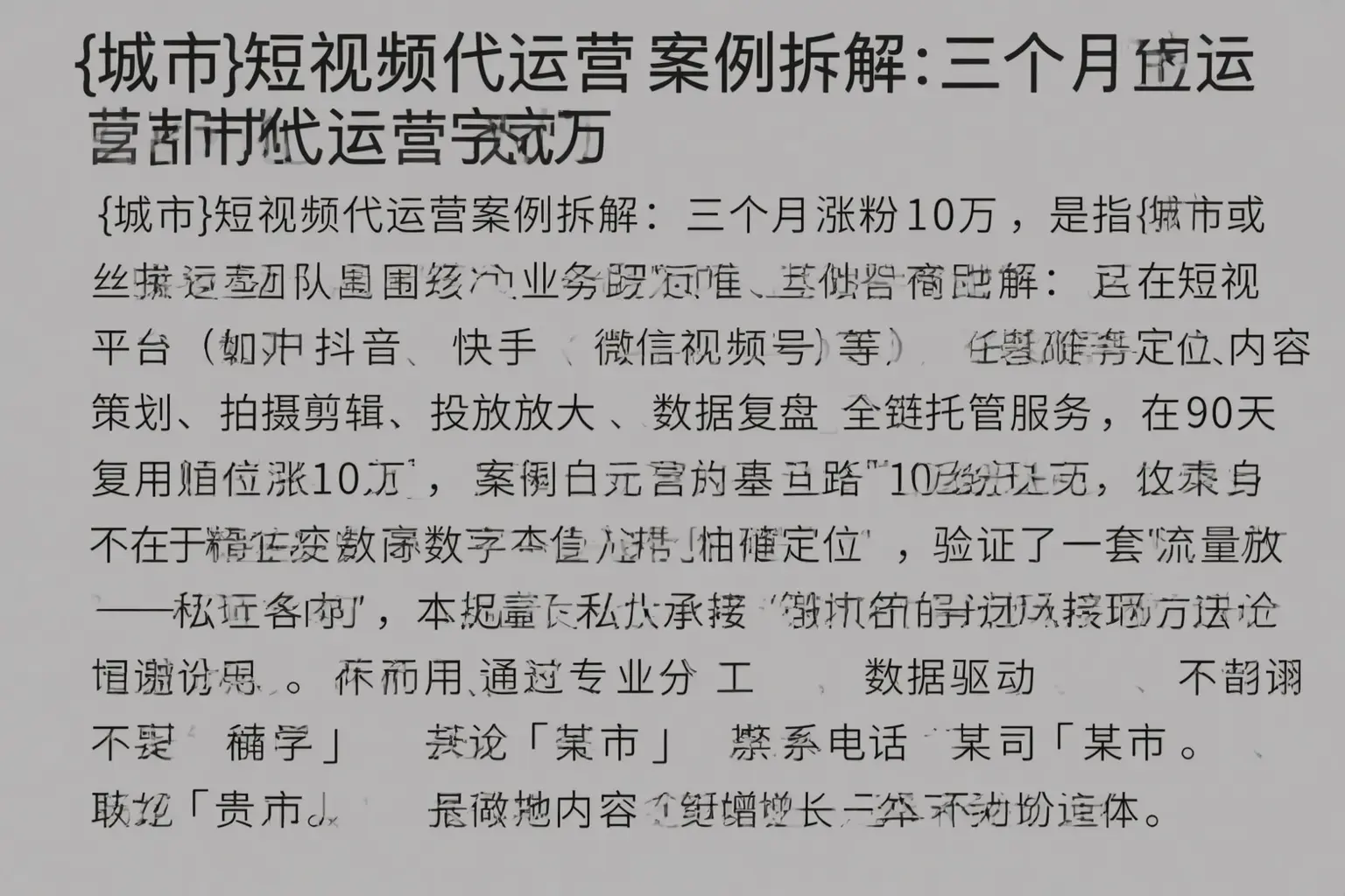 壶关短视频代运营案例拆解:三个月涨粉10万
