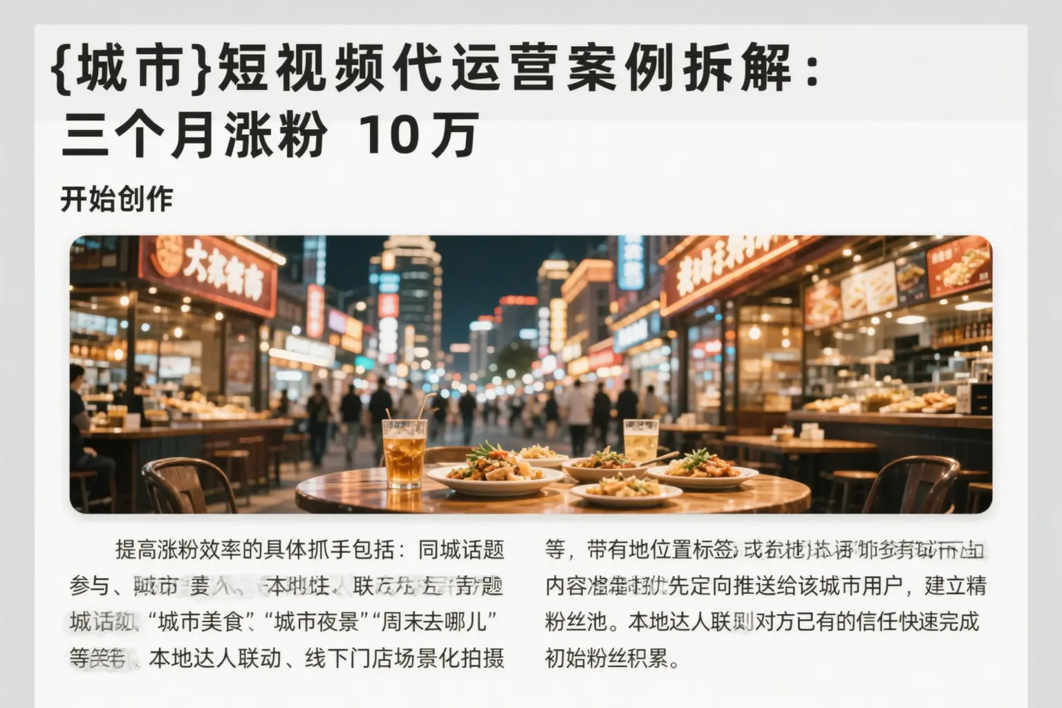 壶关短视频代运营案例拆解:三个月涨粉10万