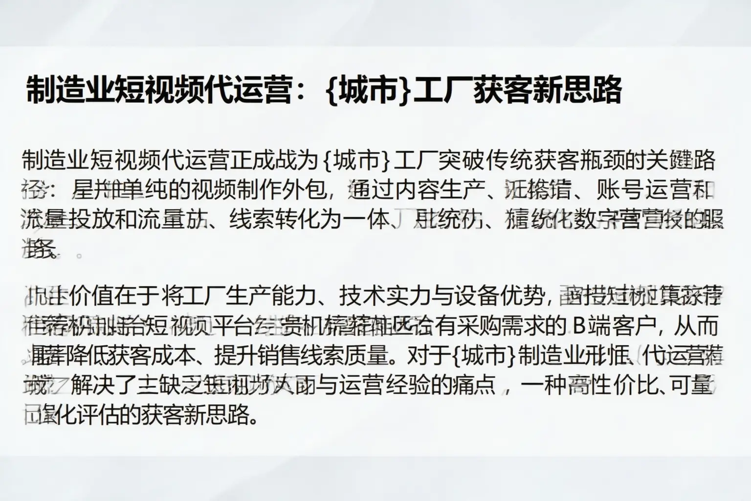 制造业短视频代运营：壶关工厂获客新思路