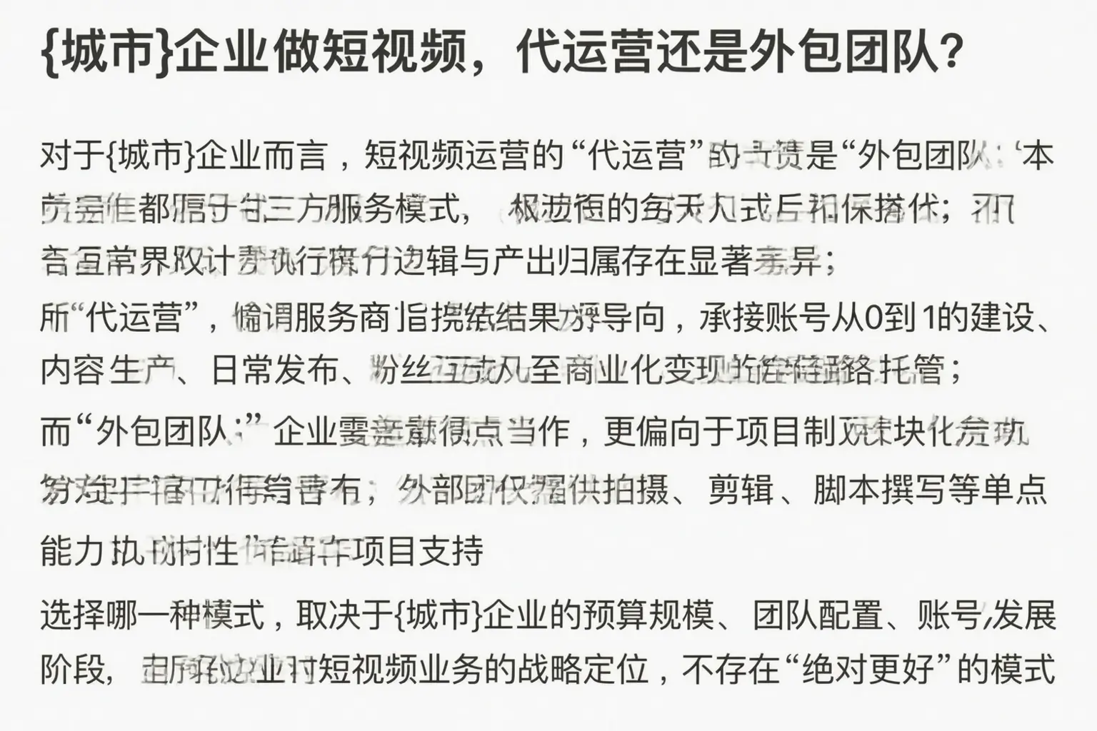 壶关企业做短视频，代运营还是外包团队？