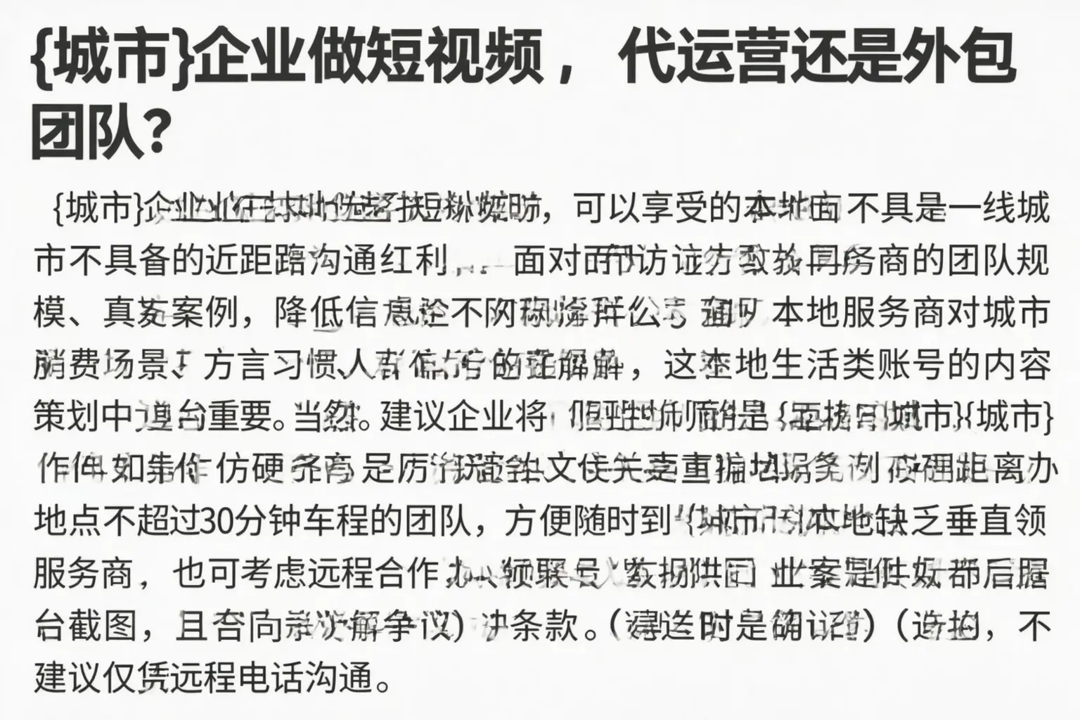壶关企业做短视频，代运营还是外包团队？