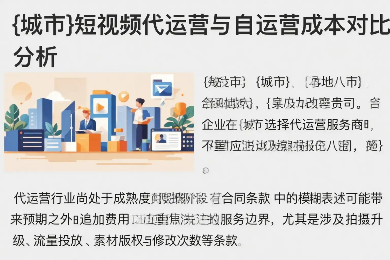 壶关短视频代运营与自运营成本对比分析