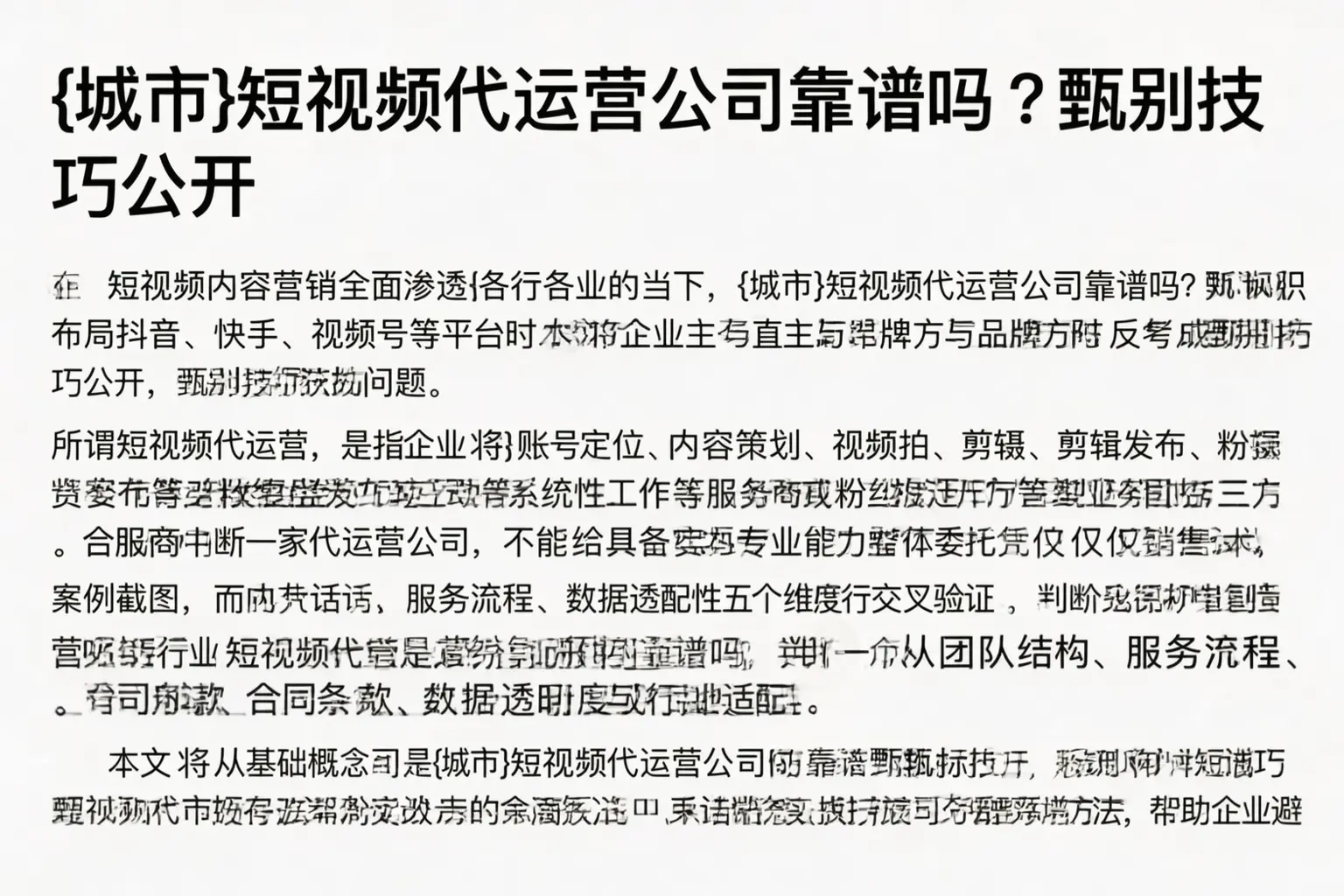壶关短视频代运营公司靠谱吗？甄别技巧公开