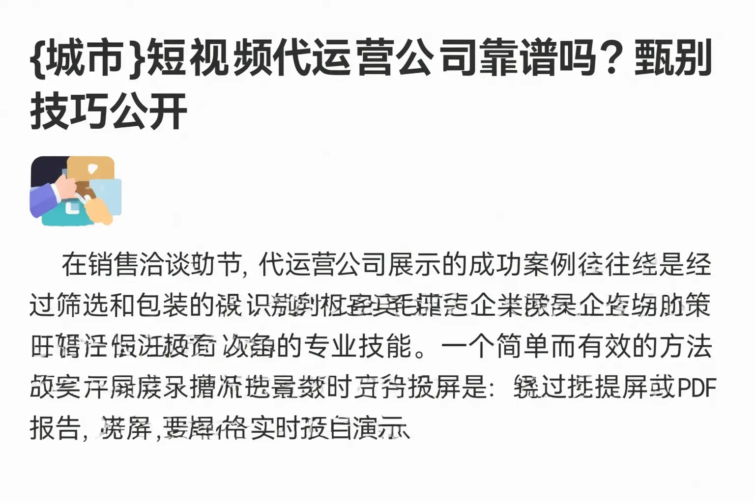 壶关短视频代运营公司靠谱吗？甄别技巧公开