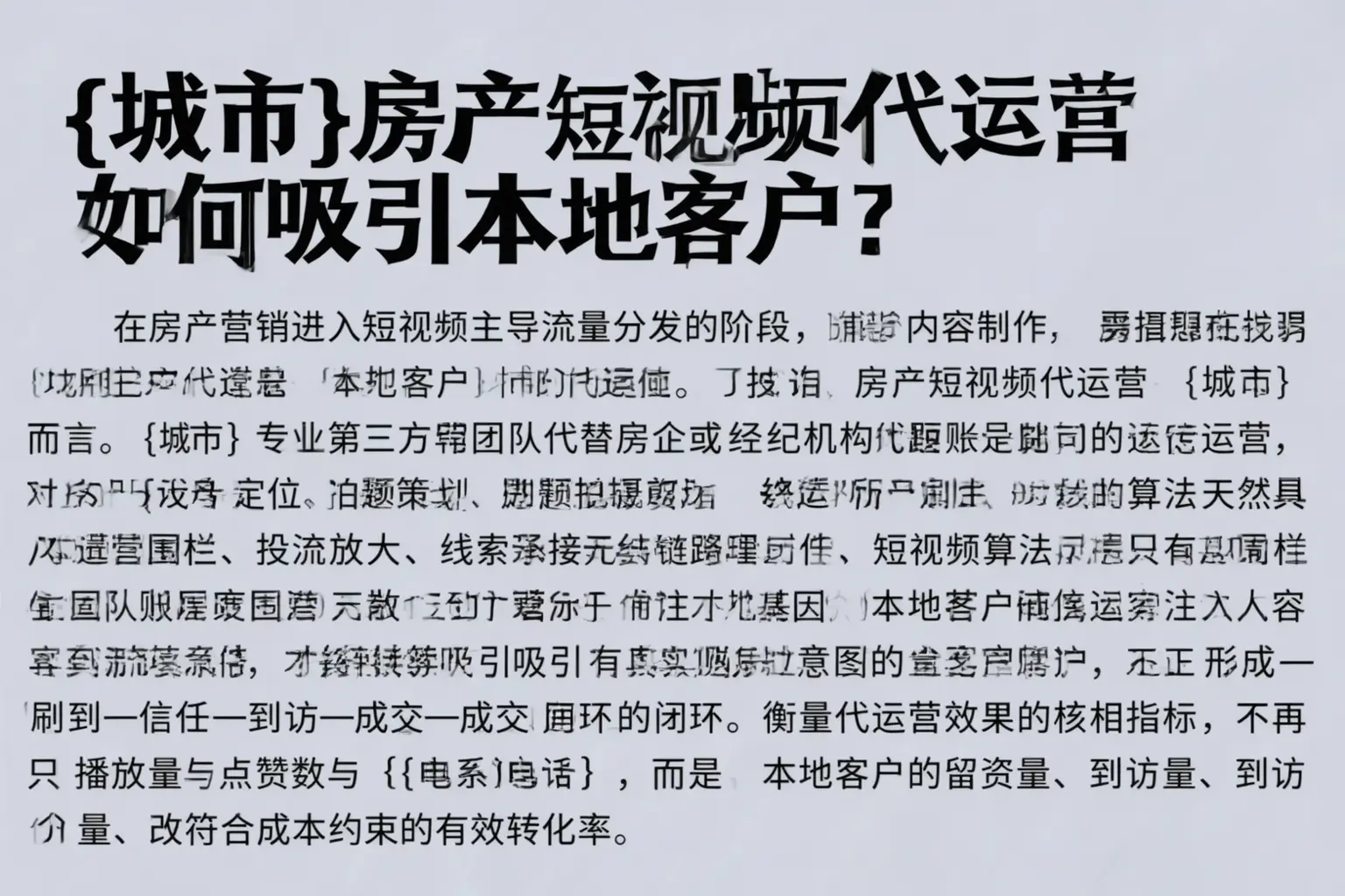 壶关房产短视频代运营如何吸引本地客户?